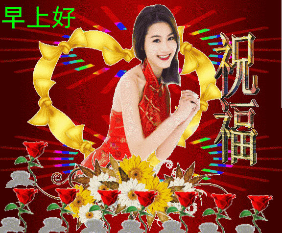 特别漂亮微信群发早安表情包,微信早上好动态大图