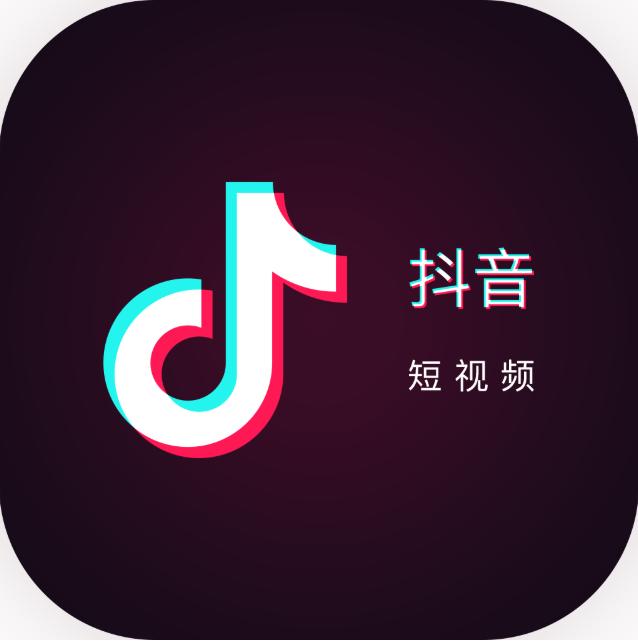 你以为抖音只是个社交软件么不它是个跨境电商平台