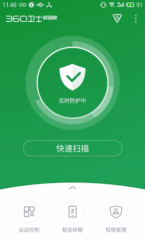360手机卫士极客版支持删除不用功能app要模块化