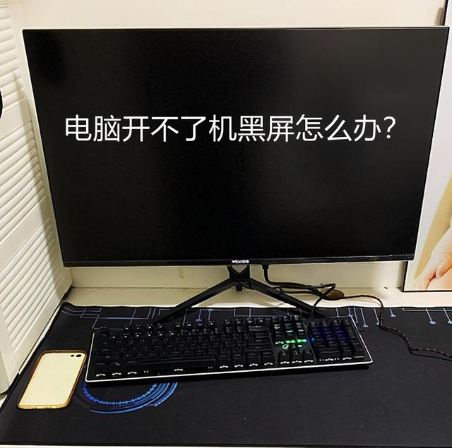 电脑黑屏开不了机不用慌其中就有一个方案可以帮你解决