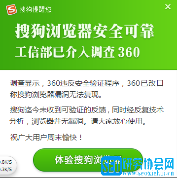 搜狗浏览器称工信部调查360