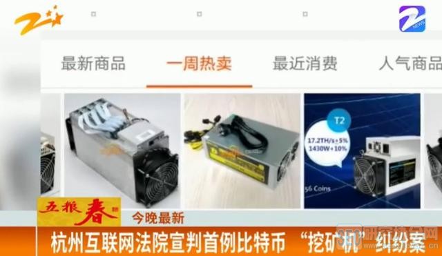 男子花60万购买20台比特币“挖矿机”,比特币不能当钱用了,“挖矿机”能退吗?