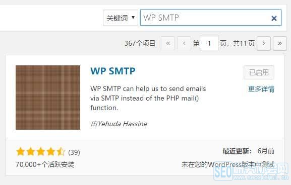wordpress SMTPʼ֪ͨWP SMTPīɬ