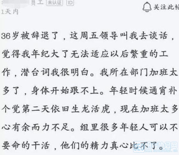 36岁的程序员被公司劝退,找领导谈话时,听到领导的话表示很无奈