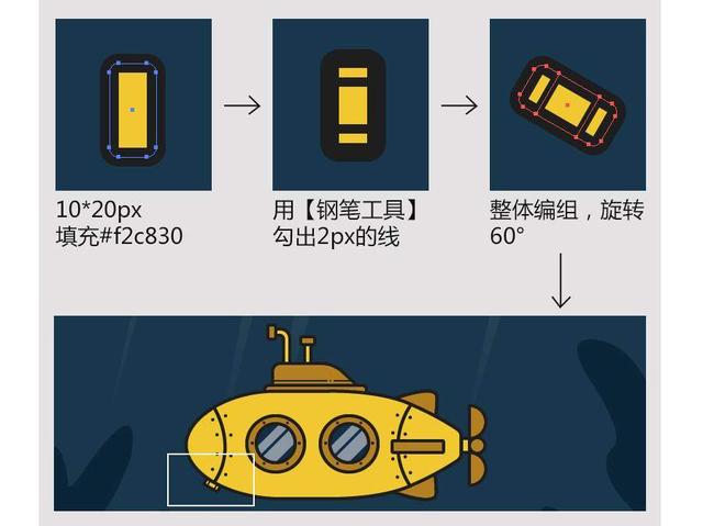 AI小插画教程，教你画一个潜水艇