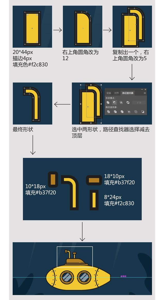 AI小插画教程，教你画一个潜水艇
