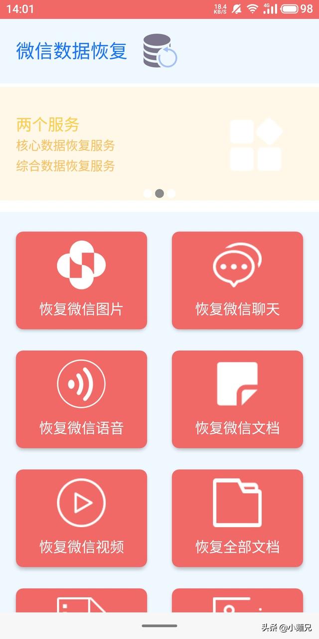 这里有你们要找的微信谈地忘实规复工具,快收孬了