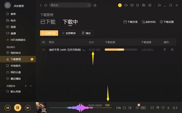 PC电脑版:酷我音乐 v9.0.6.0 豪华VIP绿色破解版