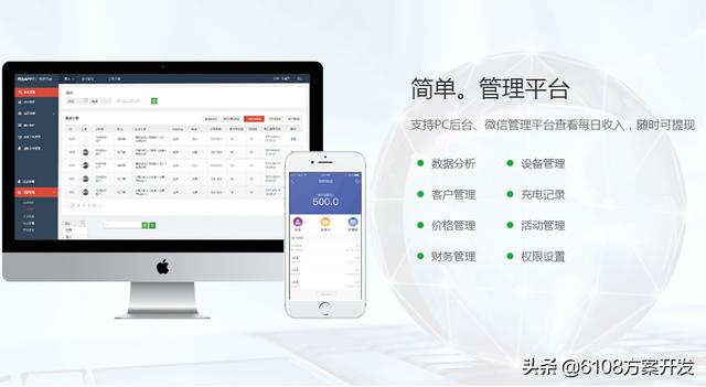 小区智能电瓶车充电桩系统计划/APP/小程序/私家号/网站