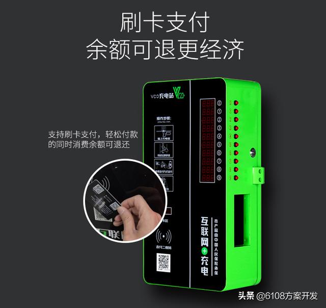小区智能电瓶车充电桩系统计划/APP/小程序/私家号/网站