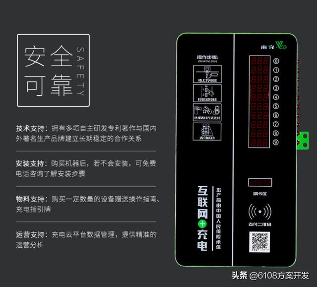 小区智能电瓶车充电桩系统计划/APP/小程序/私家号/网站