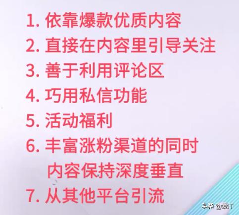 你的粉丝量为啥一弯涨没有下来?头条隐藏的涨粉秘籍都在这里了