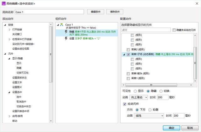 Axure教程:鼠标移入时切换菜单