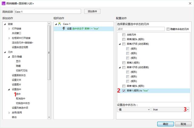 Axure教程:鼠标移入时切换菜单