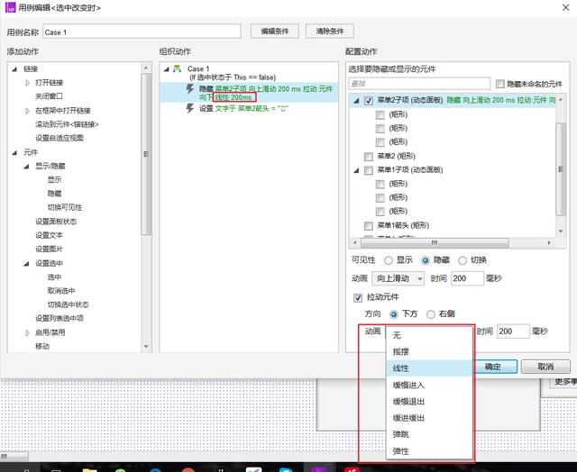 Axure教程:鼠标移入时切换菜单