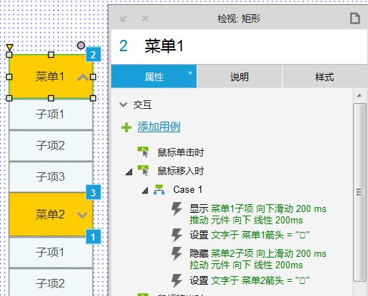 Axure教程:鼠标移入时切换菜单