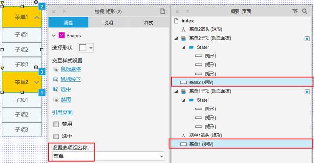 Axure教程:鼠标移入时切换菜单