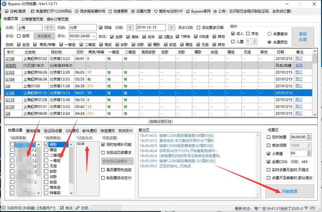 软件 | 这可能是你春节回家最佳的解决方案,春运抢票几秒搞定