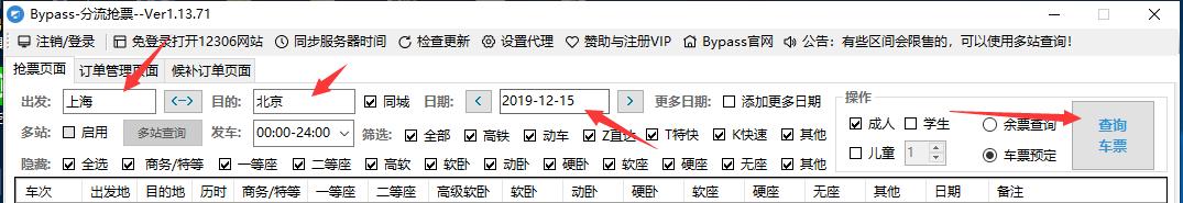 软件 | 这可能是你春节回家最佳的解决方案,春运抢票几秒搞定