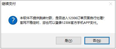软件 | 这可能是你春节回家最佳的解决方案,春运抢票几秒搞定