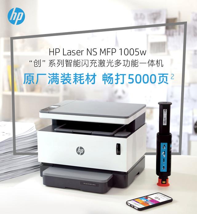 惠普 NS1005w 多功能一体机:加粉只需15秒,手机操控全搞定