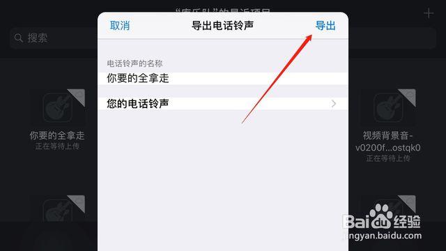 教你如何设置苹果手机铃声 非常简单
