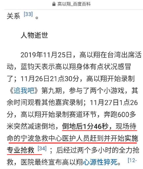 高以翔百科词条被修改,大喊“我不行了”,改成1分46秒开始施救