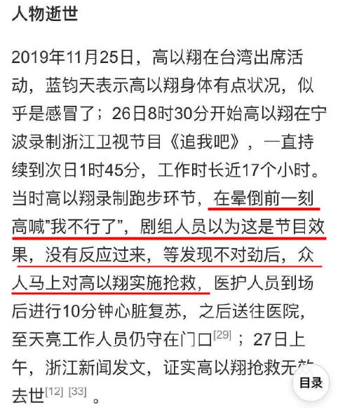 高以翔百科词条被修改,大喊“我不行了”,改成1分46秒开始施救