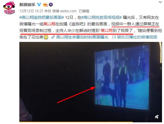 高以翔百科词条被修改,大喊“我不行了”,改成1分46秒开始施救