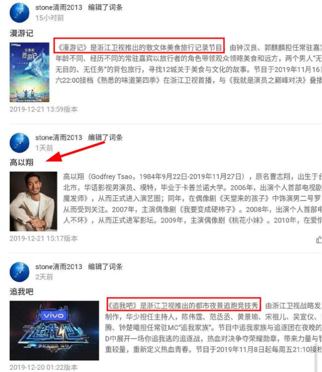 高以翔百科词条被修改,大喊“我不行了”,改成1分46秒开始施救