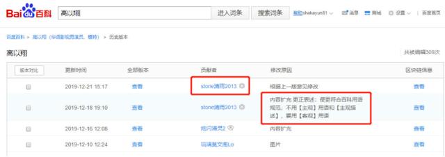 高以翔百科词条被修改,大喊“我不行了”,改成1分46秒开始施救