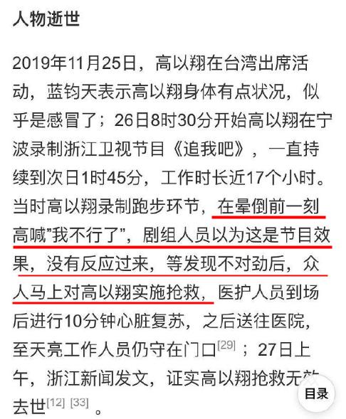 高以翔百科词条被恶意篡改,当事人身份曝光,近期做法露端倪
