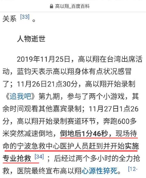 高以翔百科词条被恶意篡改,当事人身份曝光,近期做法露端倪