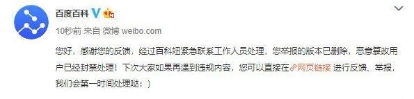 高以翔百科词条被恶意篡改,当事人身份曝光,近期做法露端倪