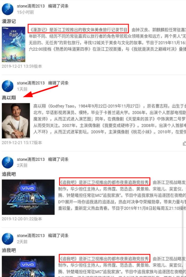 高以翔百科词条被恶意篡改,当事人身份曝光,近期做法露端倪