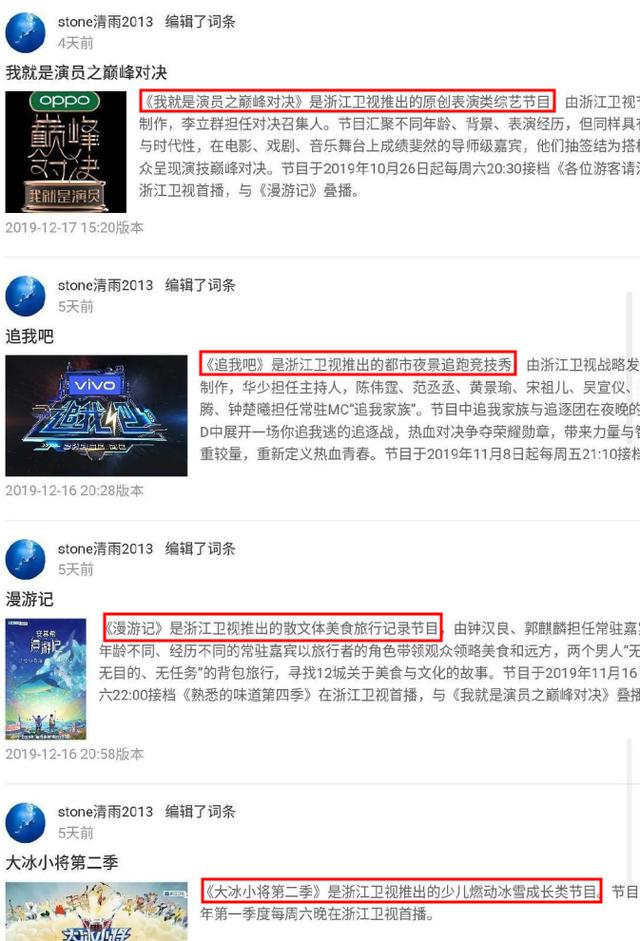 高以翔百科词条被恶意篡改,当事人身份曝光,近期做法露端倪