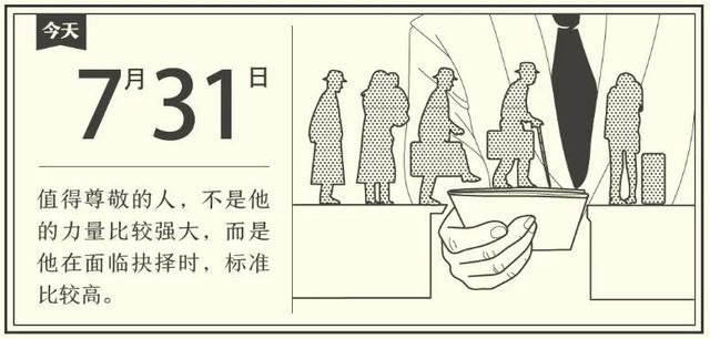 骸雅践行|2020 年 7 月 31“事件-时间”日志