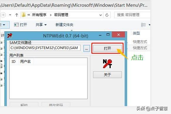 经常忘记电脑开机密码?怎么办?请看看我的累积经验,希望帮到你