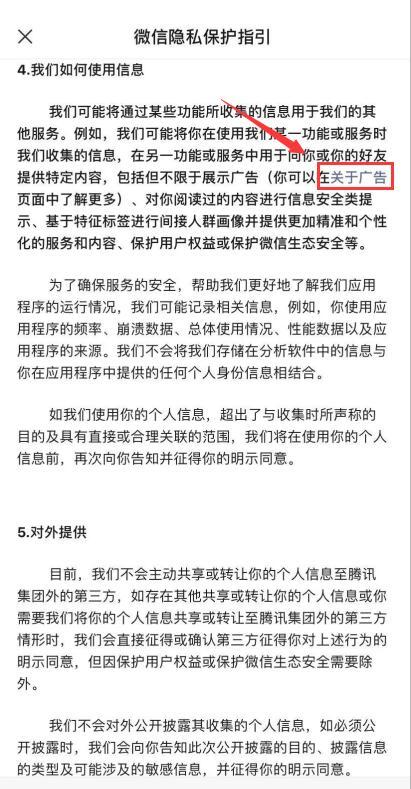 手把手教你如何关闭微信的广告推广