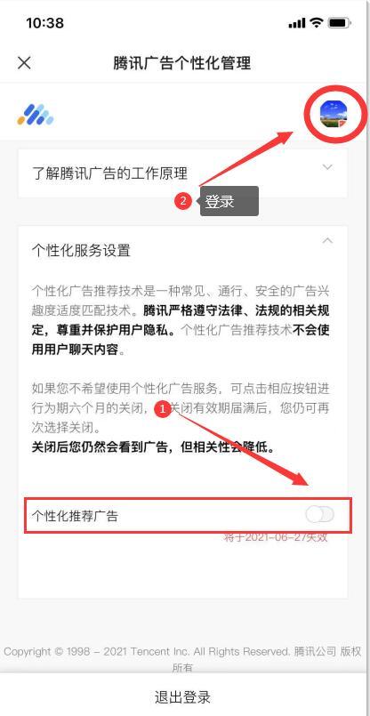 手把手教你如何关闭微信的广告推广