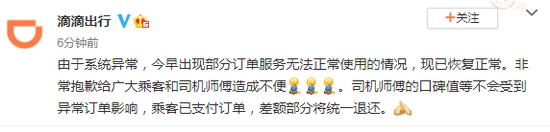 滴滴崩了?多地网友出行受影响,有人差点迟到!官方回应来了