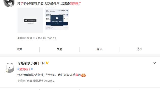 滴滴崩了?多地网友出行受影响,有人差点迟到!官方回应来了