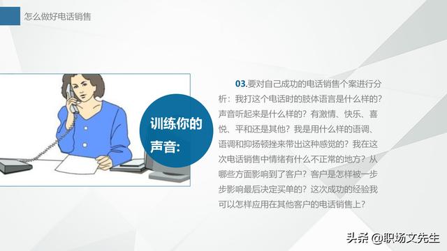 怎么做好电话销售？56页电话销售培训课件，电话销售沟通技巧