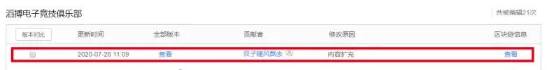 TES常规赛败给IG后,某网友更改百度词条惹不满