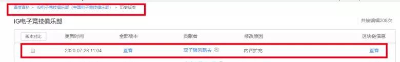TES常规赛败给IG后,某网友更改百度词条惹不满
