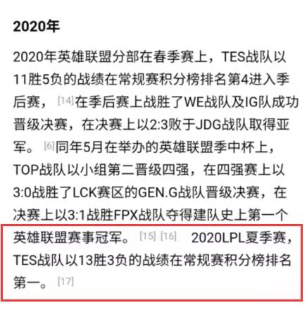 TES常规赛败给IG后,某网友更改百度词条惹不满