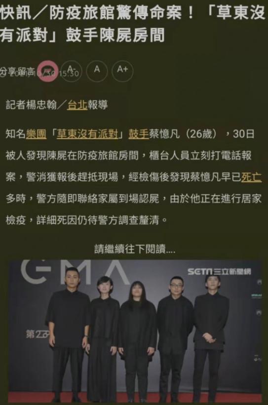 知名乐团女鼓手蔡忆凡去世!疑似上吊轻生年仅26岁,在宾馆被发现