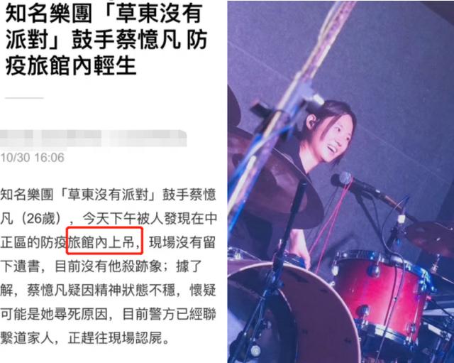 知名乐团女鼓手蔡忆凡去世!疑似上吊轻生年仅26岁,在宾馆被发现