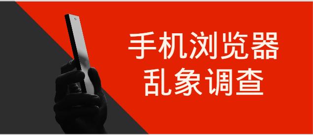 手机浏览器乱象调查:搜狗链接直通赌博网站,QQ为违规网贷导流