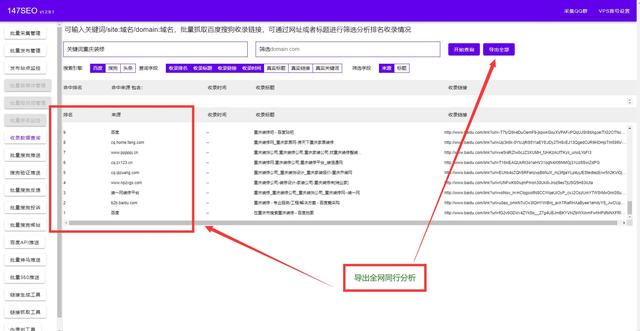 SEO快排工具能让网站排名快速起来吗?免费网站排名工具有哪些?